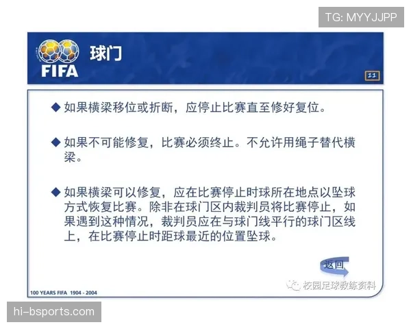 裁判坠球如何影响比赛判罚流程？规则拆解全解析